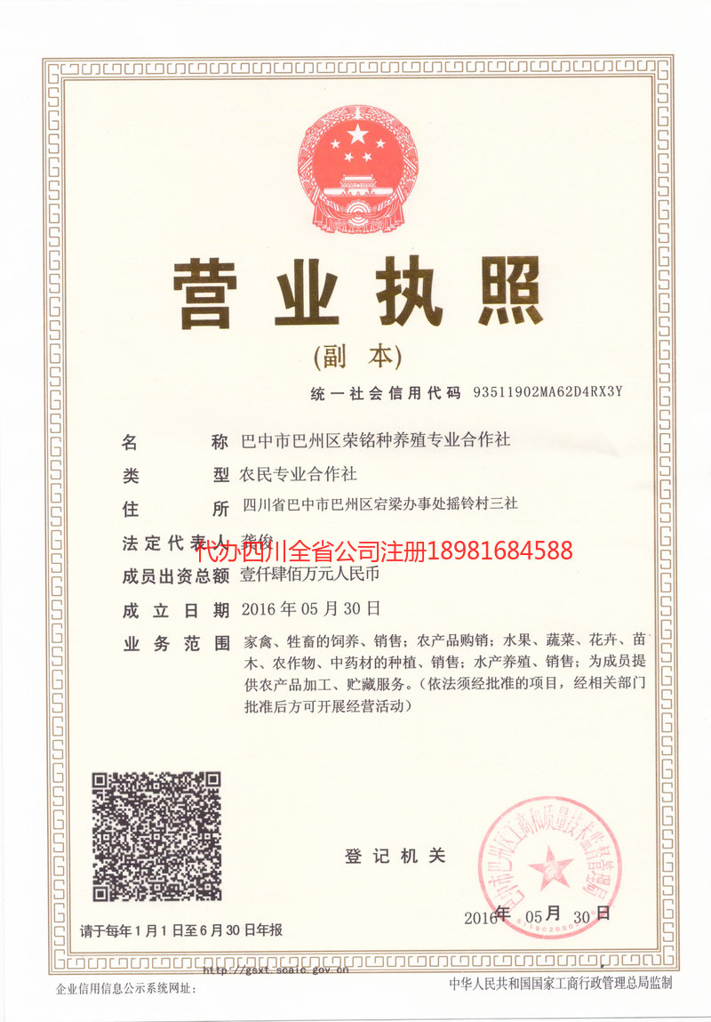 郴州郴州荣铭种养殖专业合作社