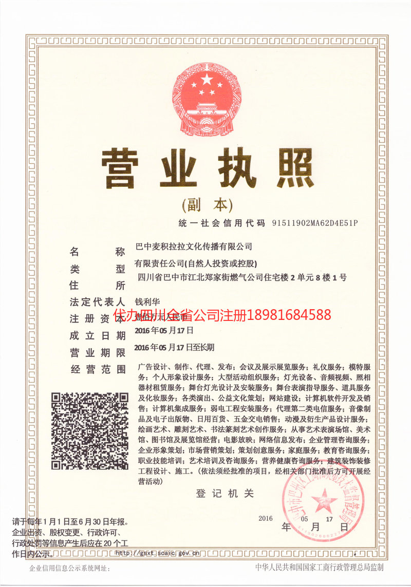 郴州郴州麦j积拉拉文化传播有限公司