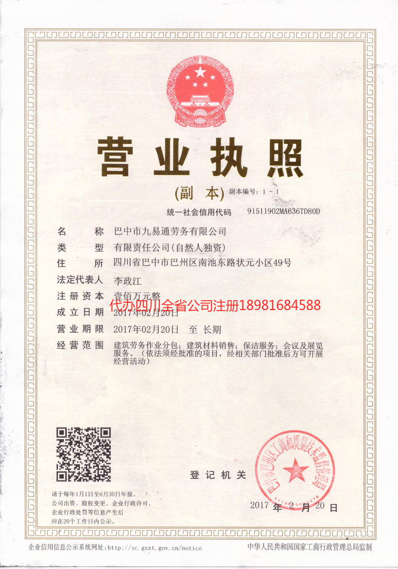 郴州郴州九易通劳务有限公司