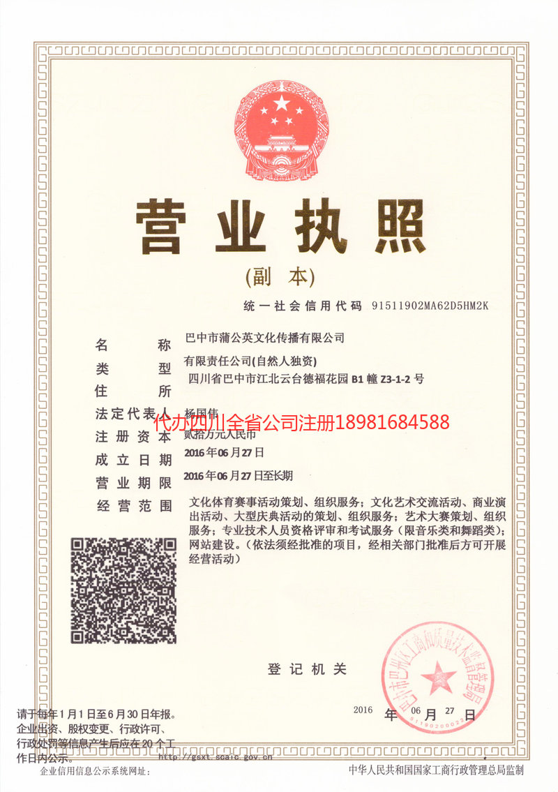 郴州郴州蒲公英文化传播有限公司