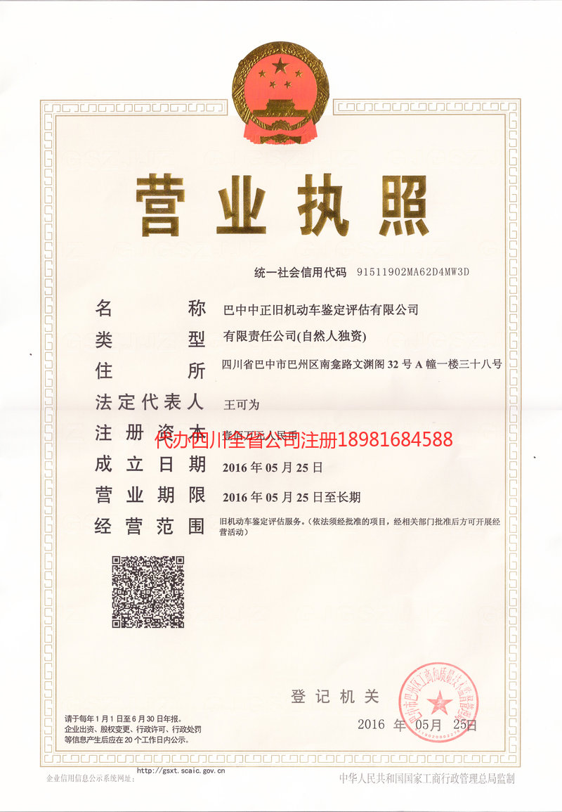 郴州郴州正旧机动车鉴定评估有限公司