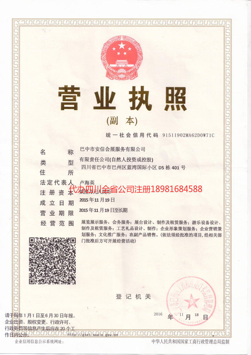 郴州郴州安信会展服务有限公司