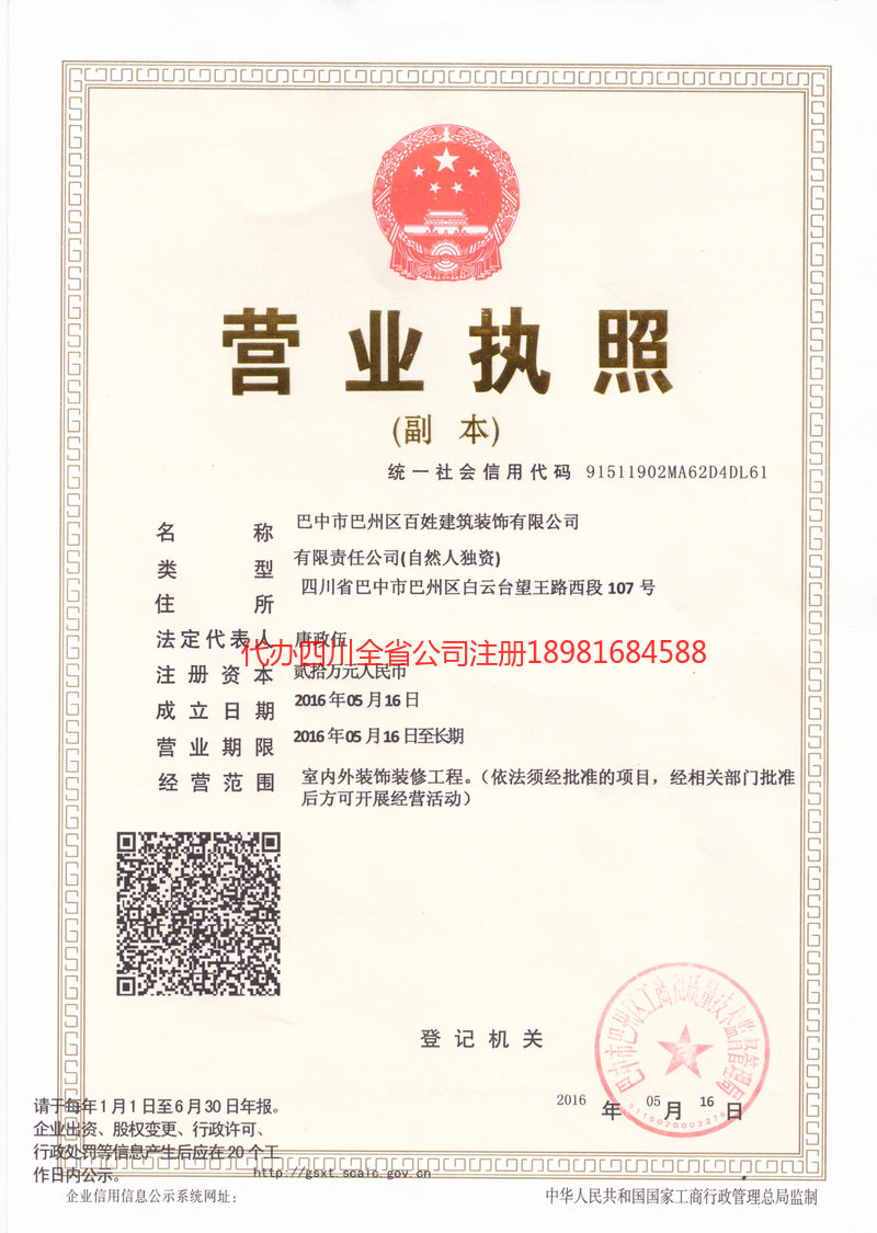 郴州郴州百姓建筑装饰有限公司