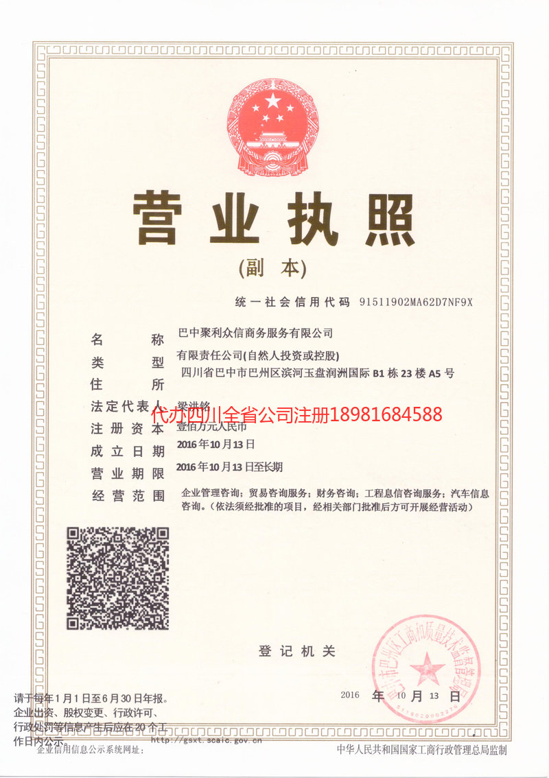 郴州郴州聚利众信商务服务有限公司